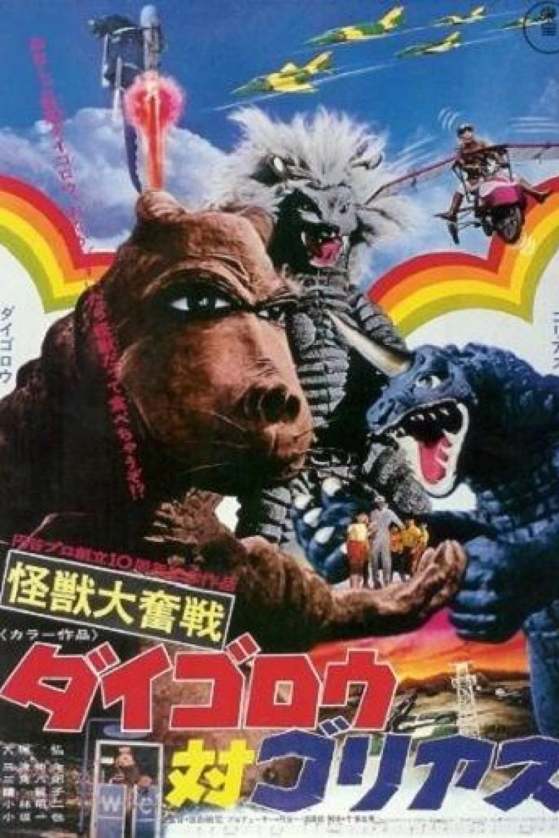 Daigoro vs. Goliath Plakat