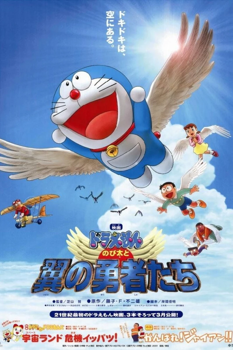 Doraemon: Nobita and the Winged Braves Plakat