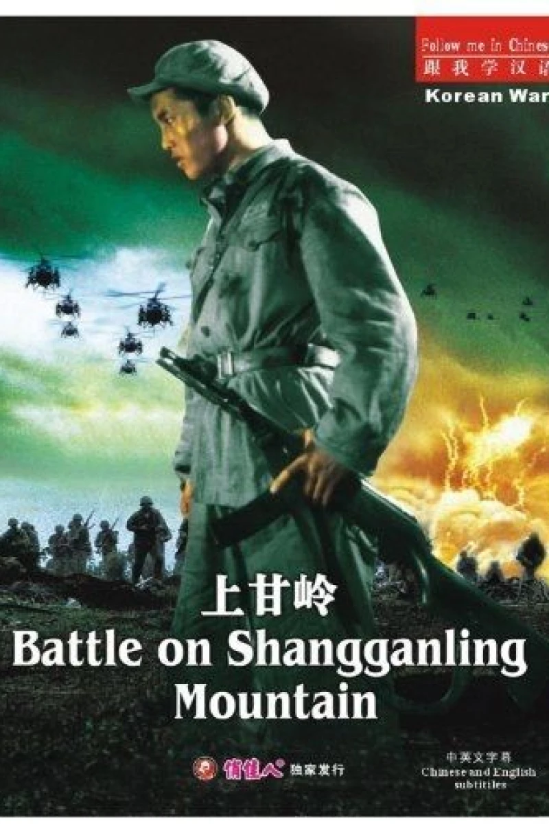 Shang gan ling Plakat