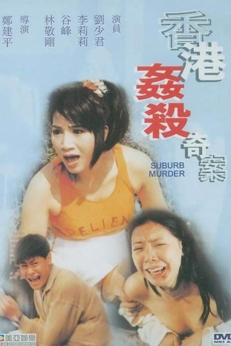 Xiang Gang jian sha ji an Plakat