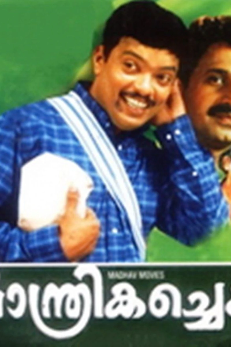 Maanthrika Cheppu Plakat