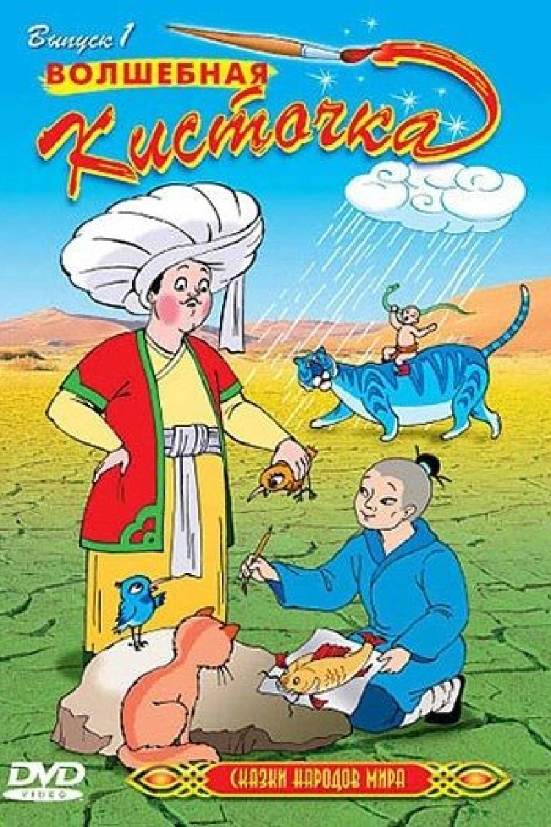 Animated Tales of the World Plakat