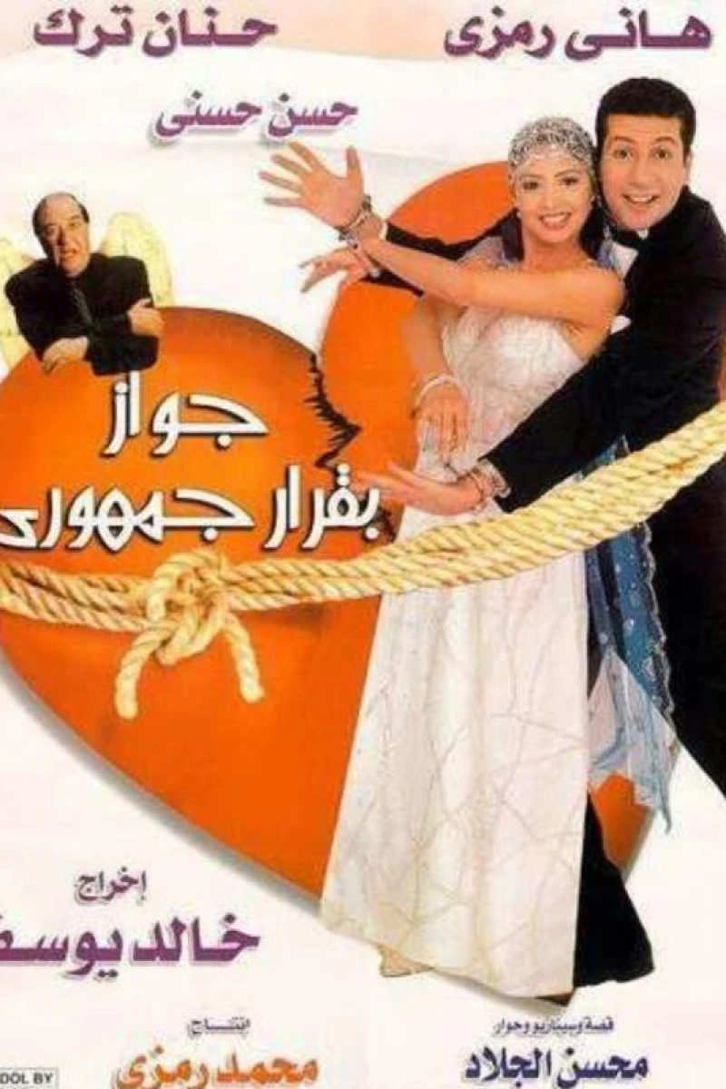 A Marriage by Presidental Decree Plakat