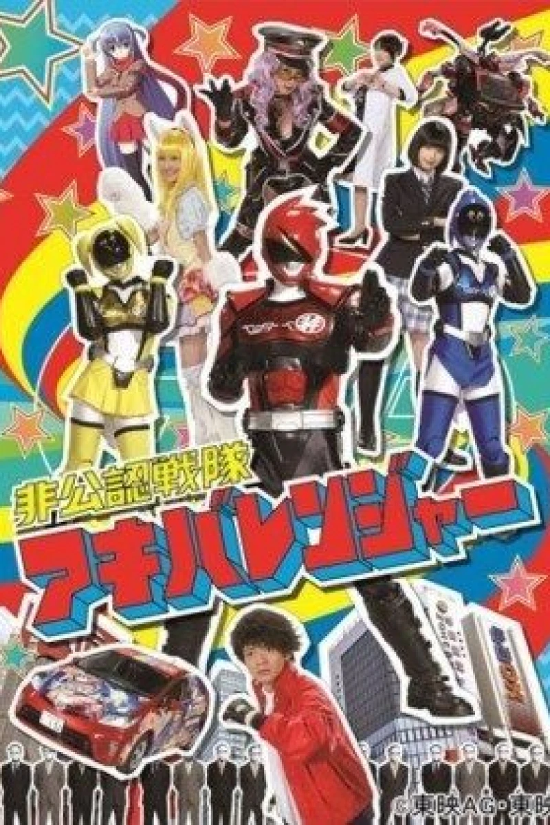 Hikonin Sentai Akibaranger Plakat