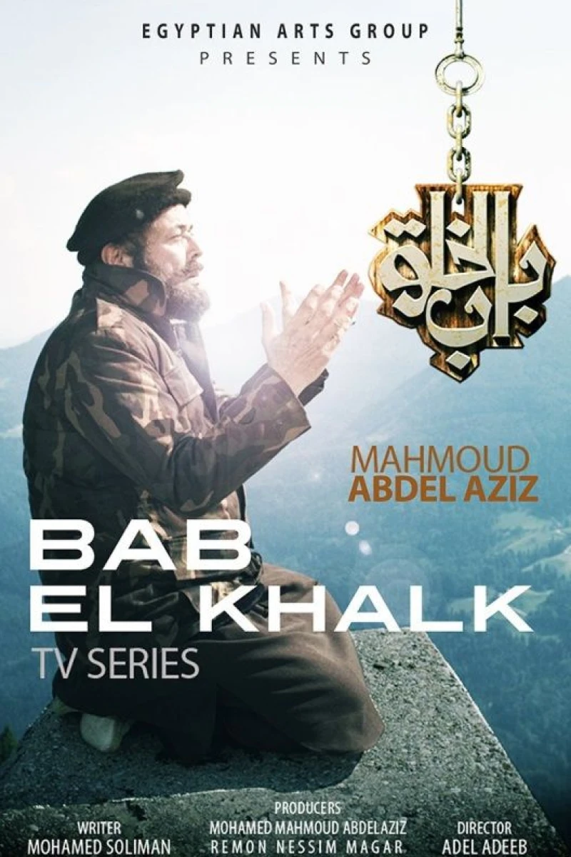 Bab Al Khalk Plakat