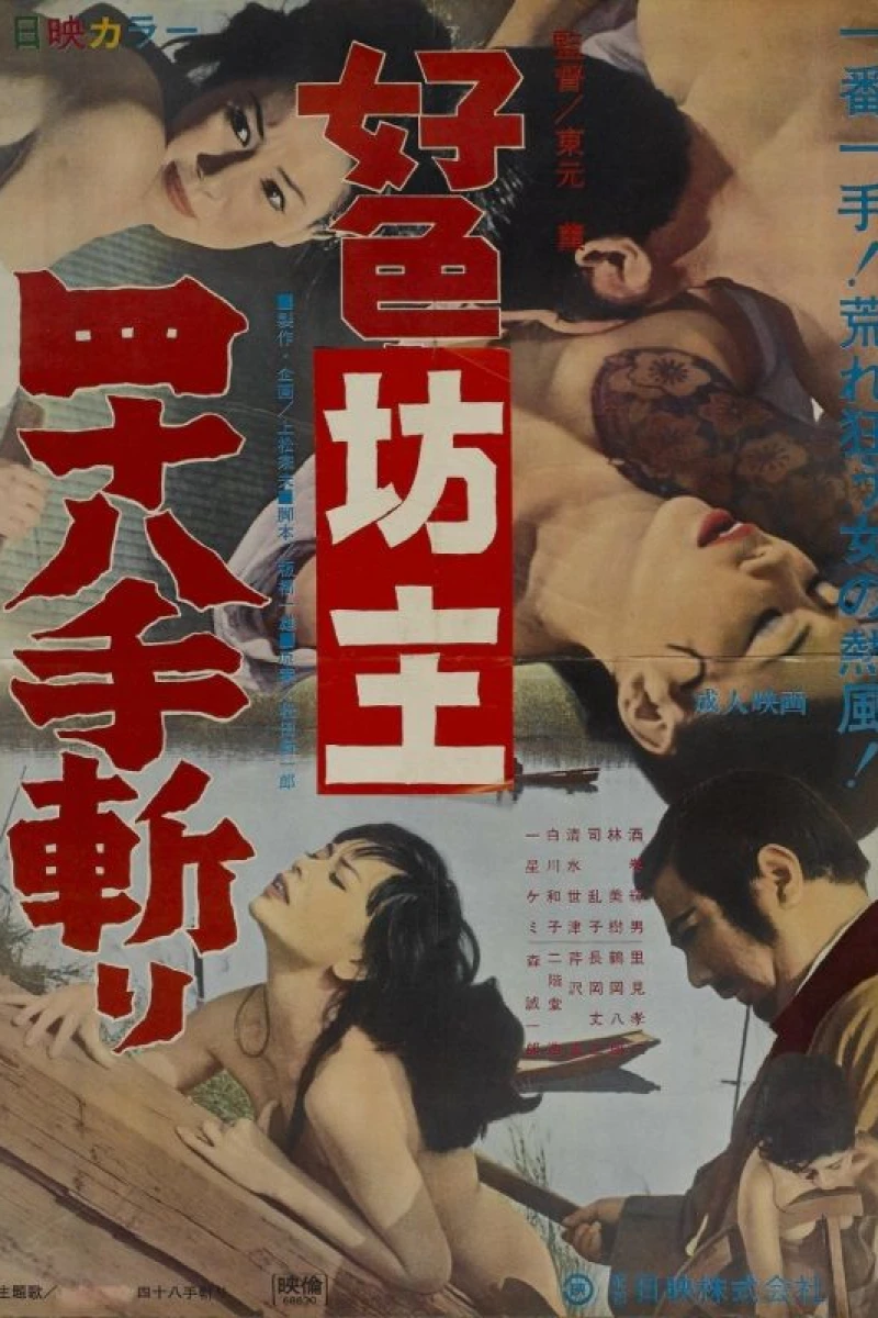 Kôshoku bôzu yon-hachi jû-te kiri Plakat