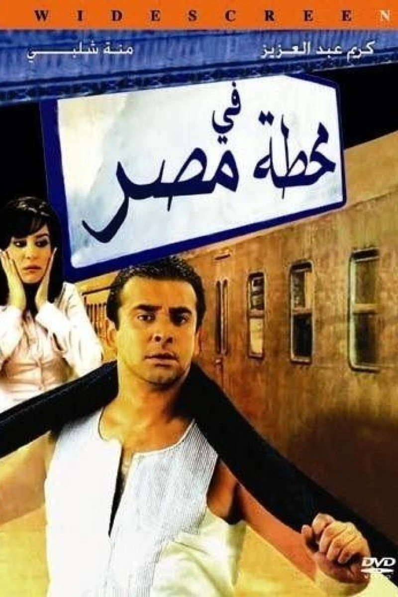 Fe Mahatet masr Plakat