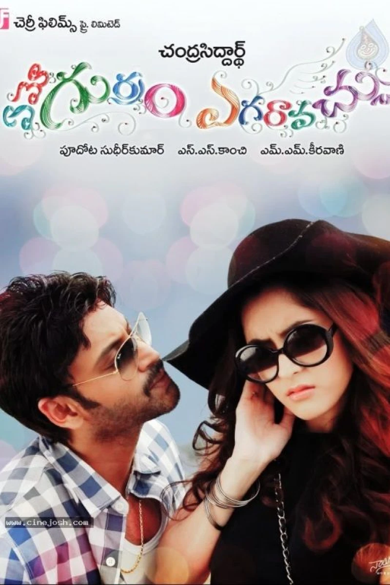 Emo Gurram Egaravachu Plakat