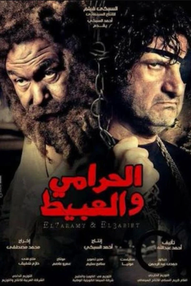 El-Harami wa el-Abit Plakat