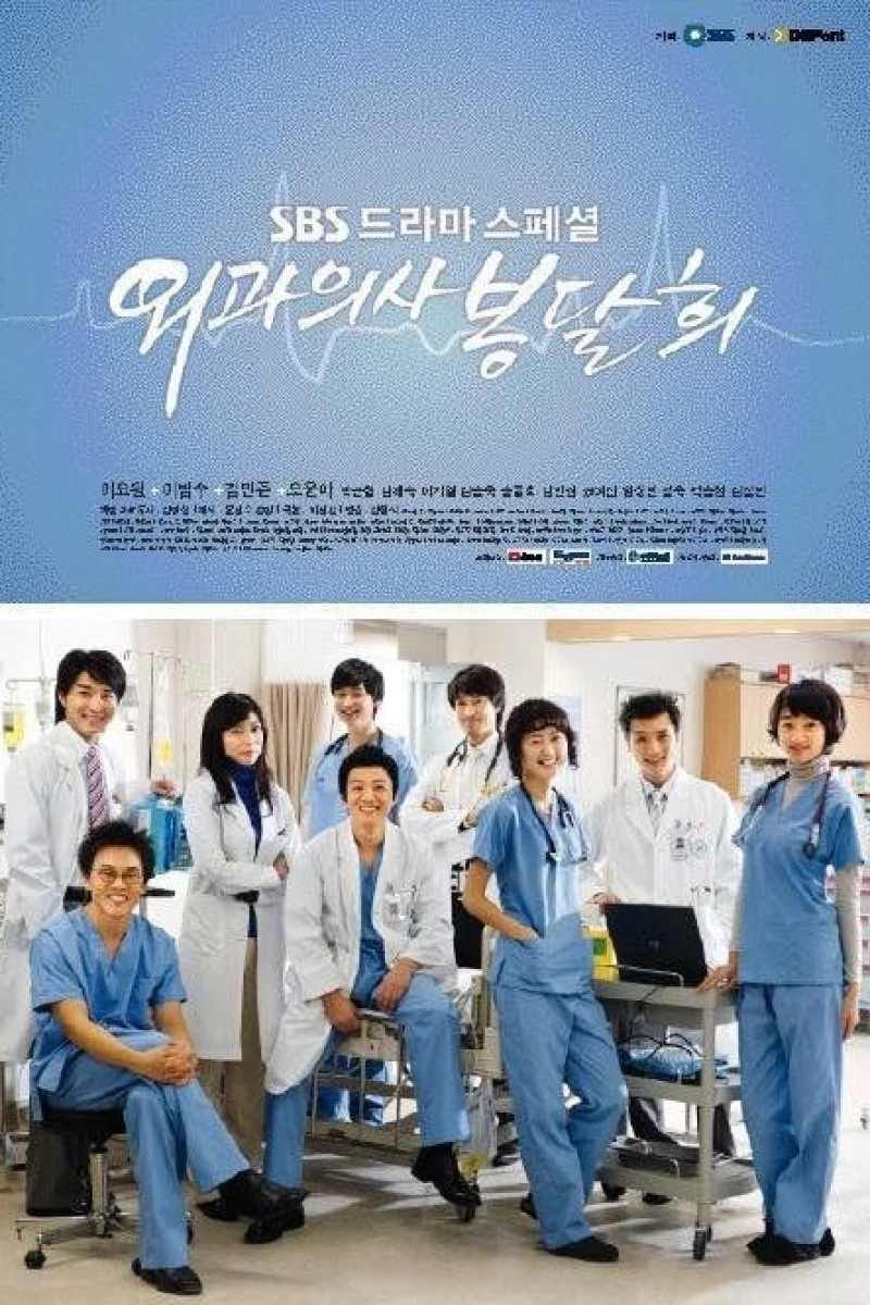 Surgeon Bong Dal-hee Plakat